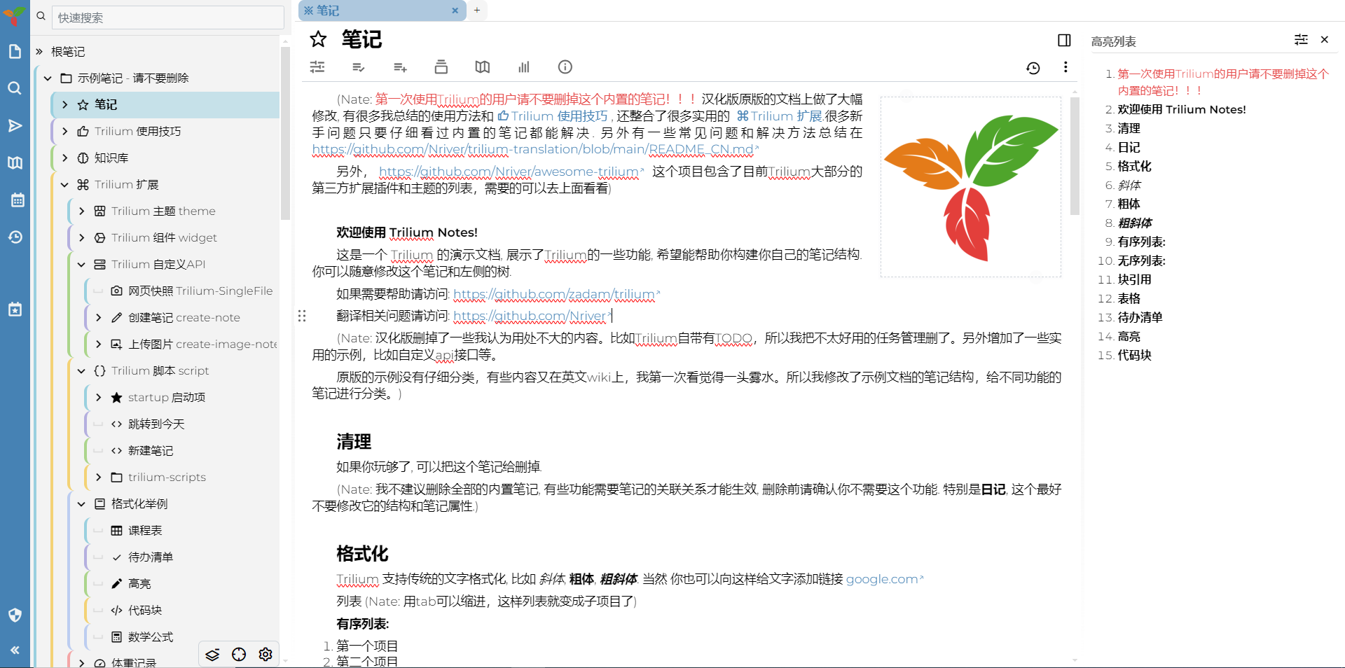 Docker部署Trilium笔记项目