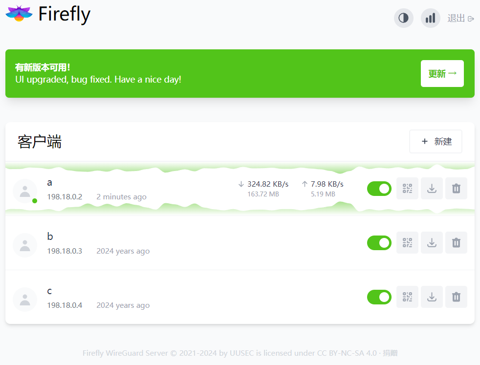 firefly-萤火虫-5分钟轻松搭建异地组网