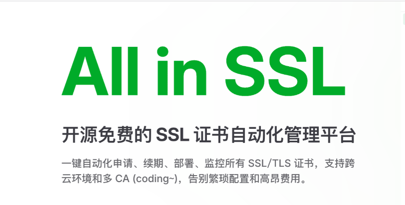 ALLinSSL：开源免费的 SSL 证书自动化管理平台