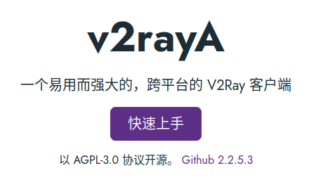 linux系统安装配置V2Ray